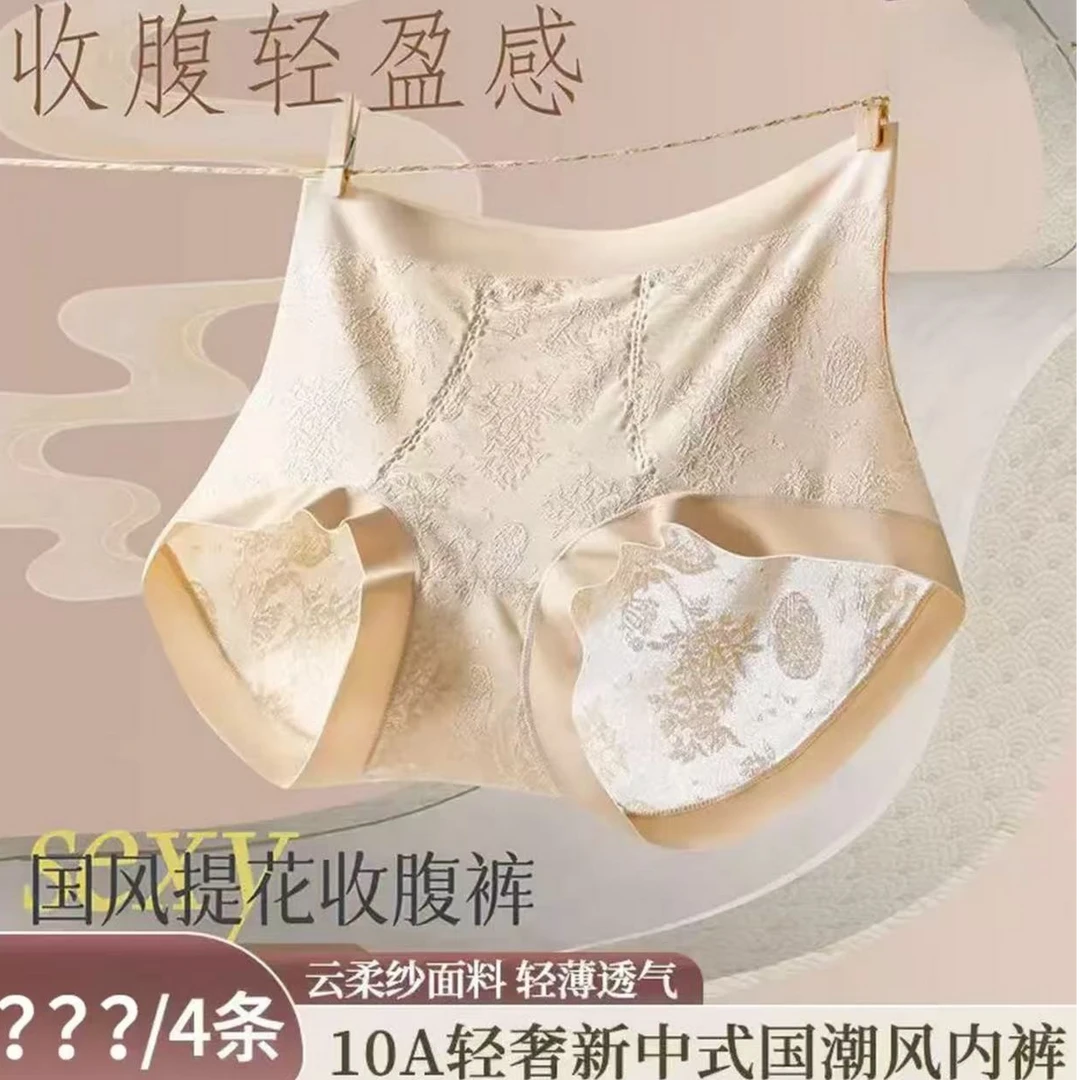 新中式国风浮雕绣花高腰加长收腹桑蚕丝底裆全包臀三角女提花内裤
