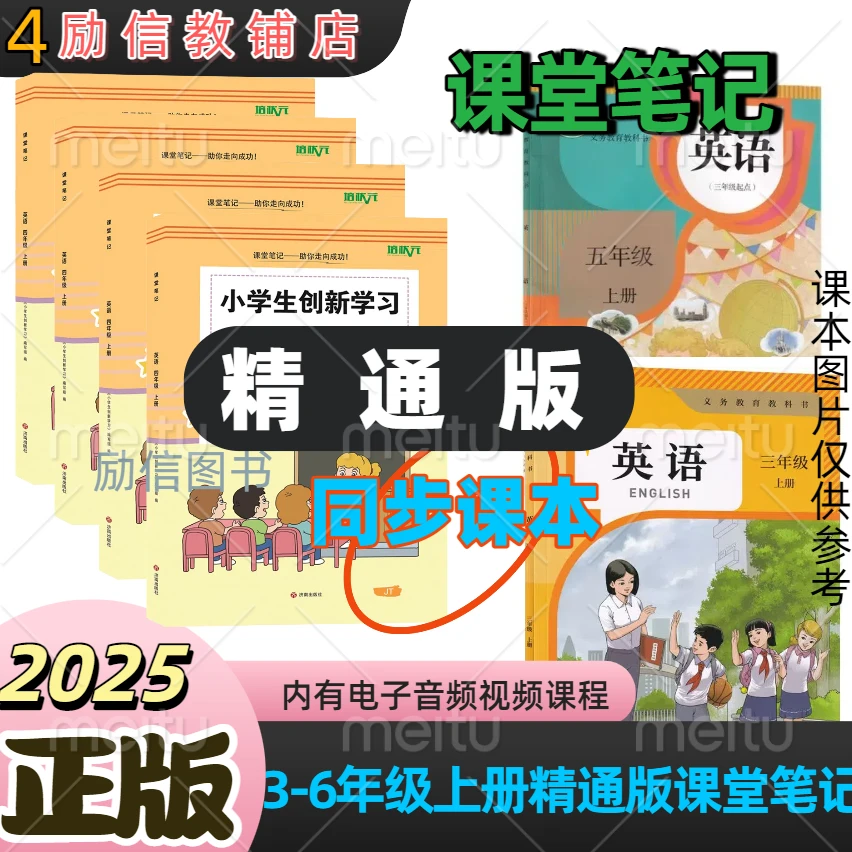 新版2025精通版英语课堂笔记小学三四五六年级上册同步课本内容