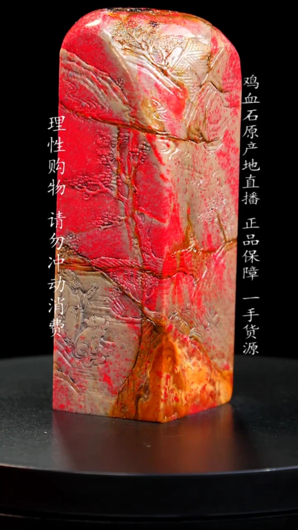 【闪购商品】鸡血石田黄鸡血大红袍