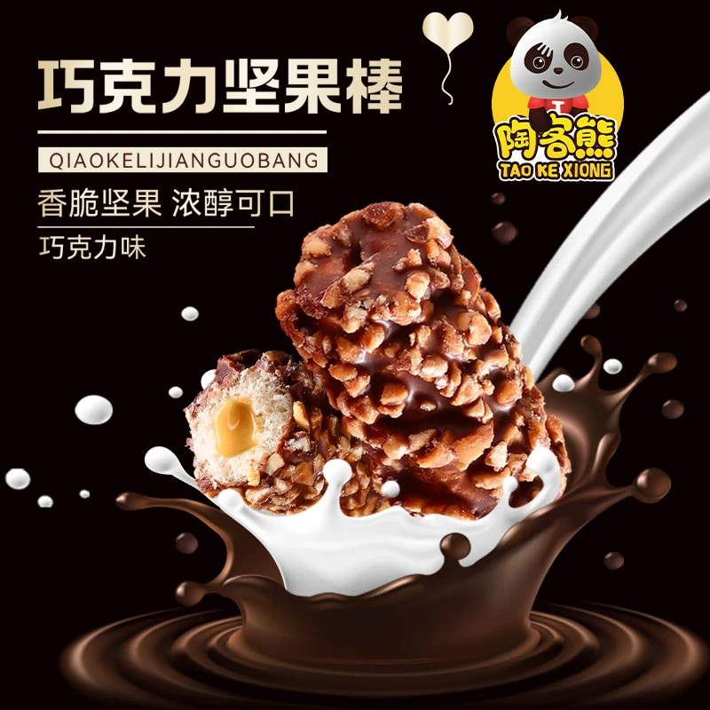 华味鲜 花生棒巧克力坚果仁夹心米果能量棒休闲膨化礼包AE