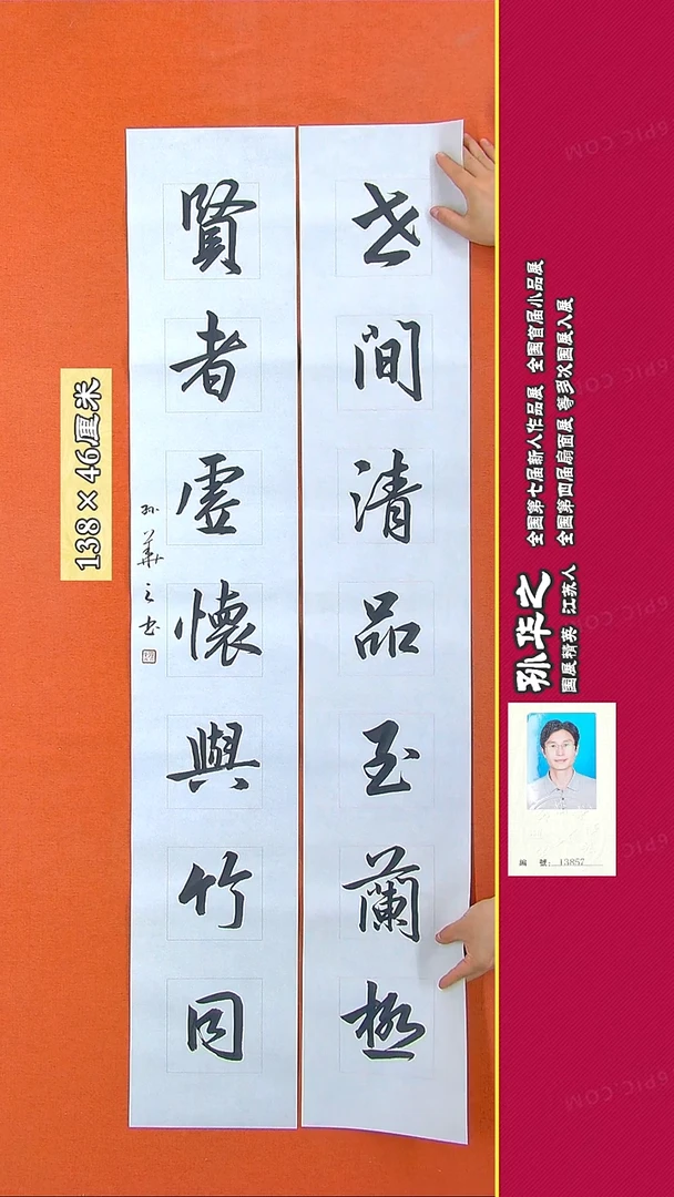 书法173D孙华之书法作品