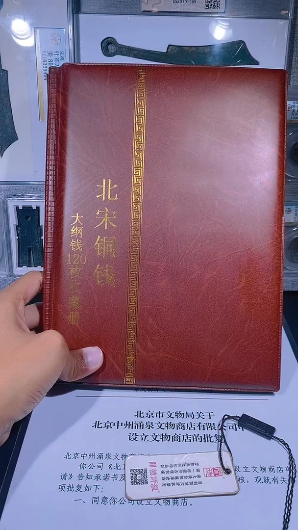 铜琪珍  北宋大纲120枚