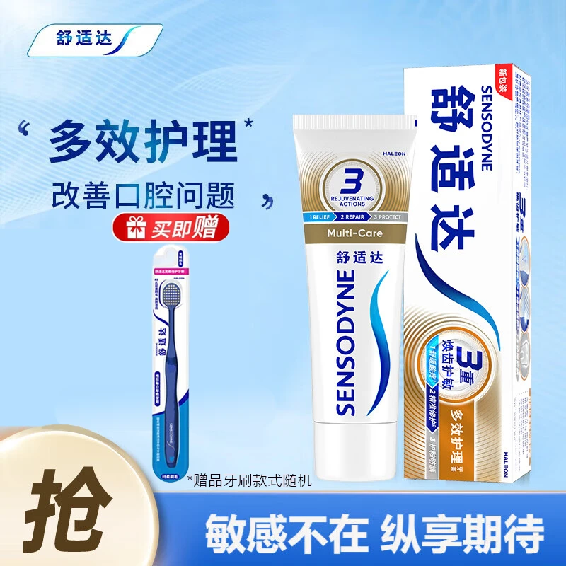 舒适达多效护理牙膏清新口气抗敏感护龈防蛀减少牙菌斑试用家庭装