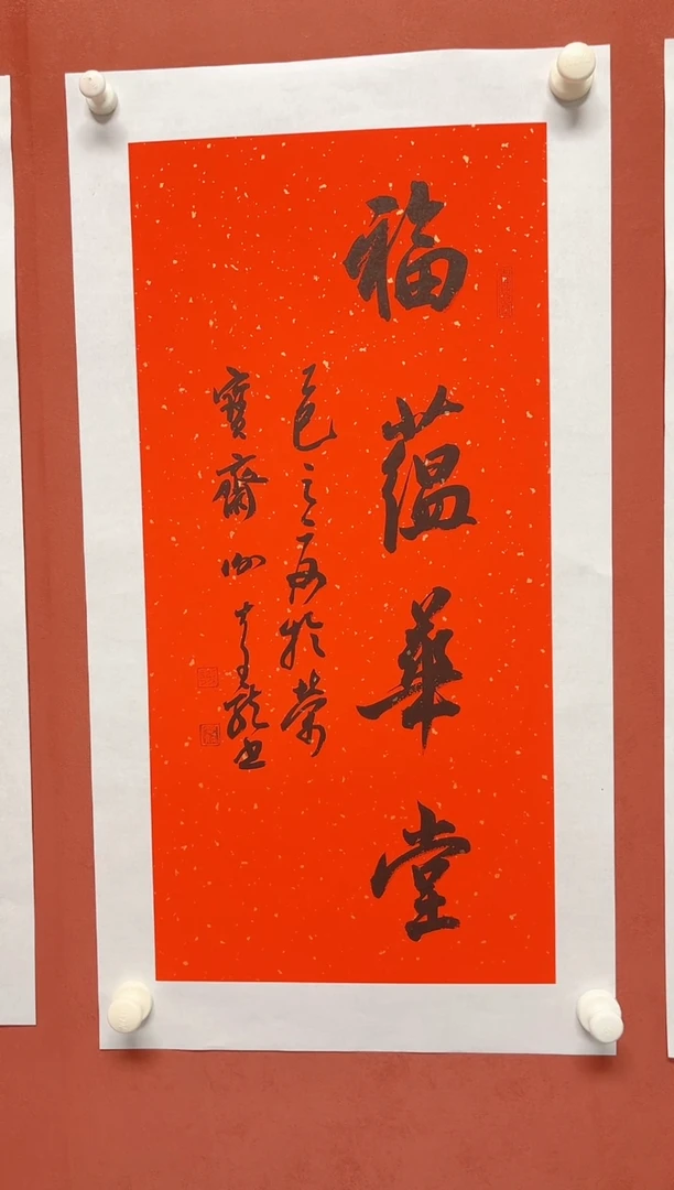 书法谢奇龙      画芯68*34