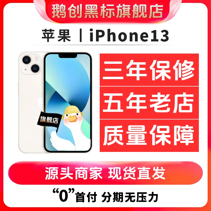 95新 Apple/苹果 苹果13 双卡5G 直播 拍照 二手手机换电苹果手机商品图
