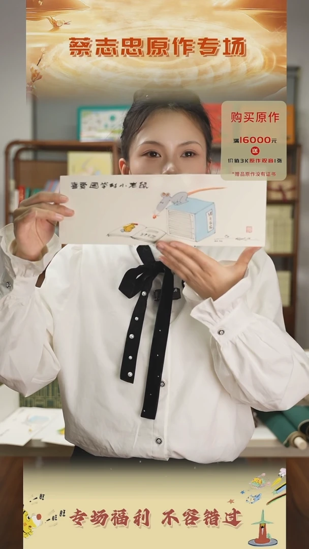 【闪购商品】书法蔡志忠手绘原作10*30无框