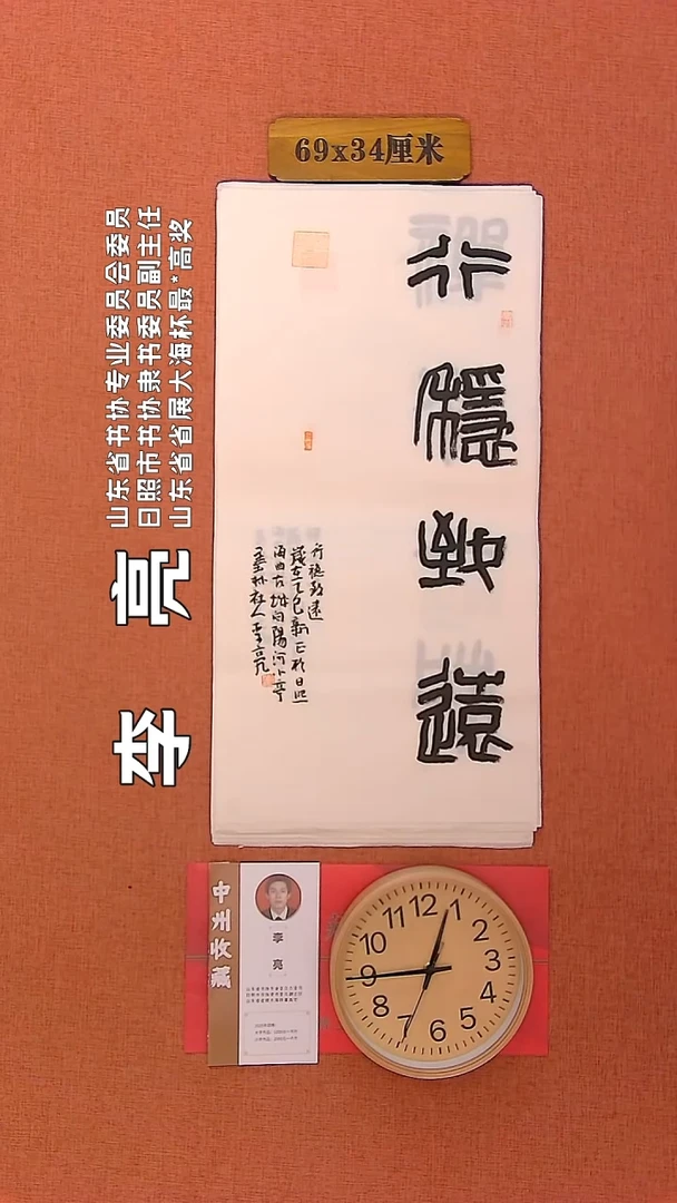 【闪购商品】书法39     李亮老师书法作品