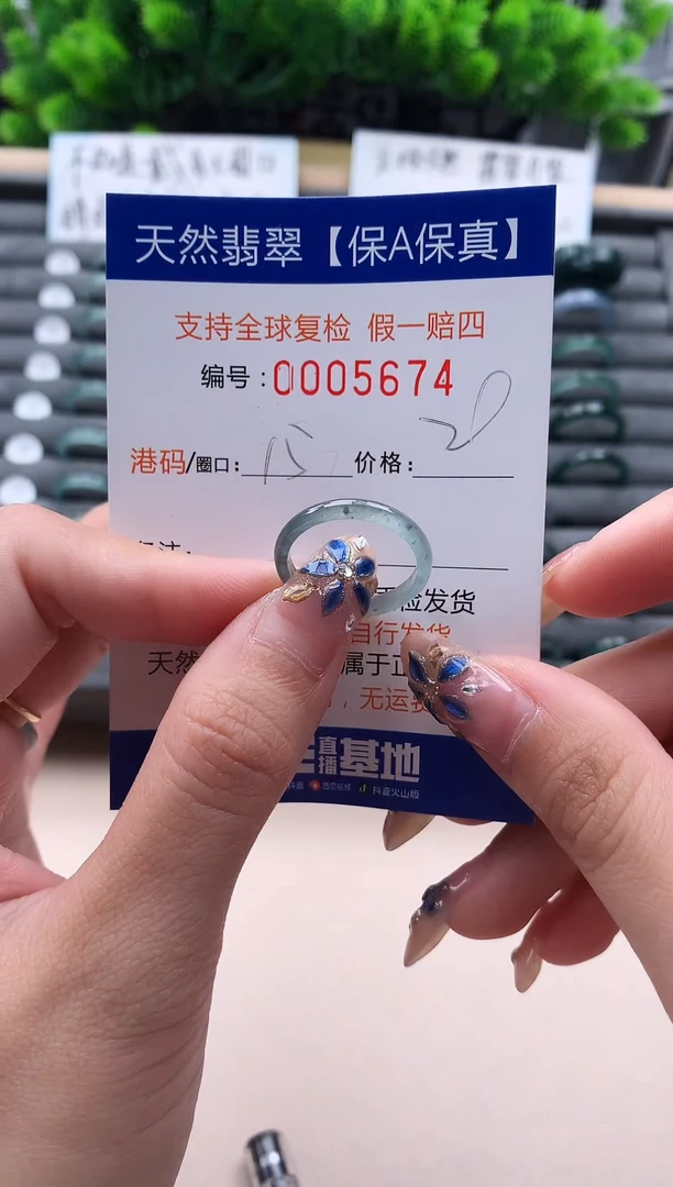 未镶嵌戒指翡翠5674