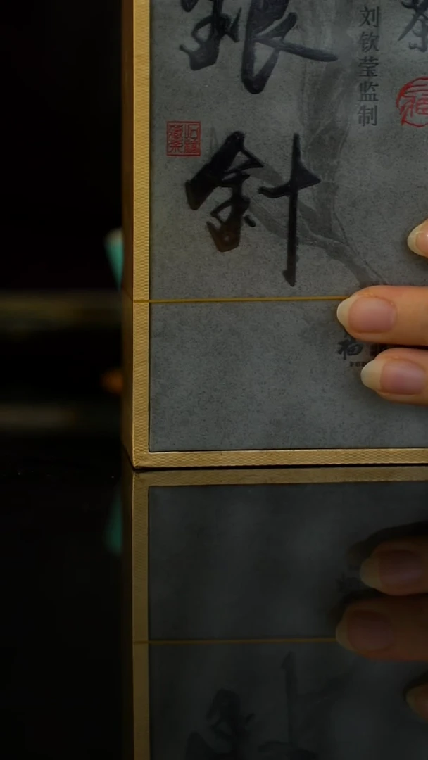 瓷23年石桥银针清本源专场福利