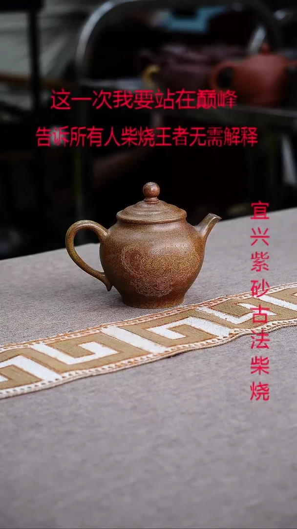 茶壶紫砂宜兴紫砂柴烧壶