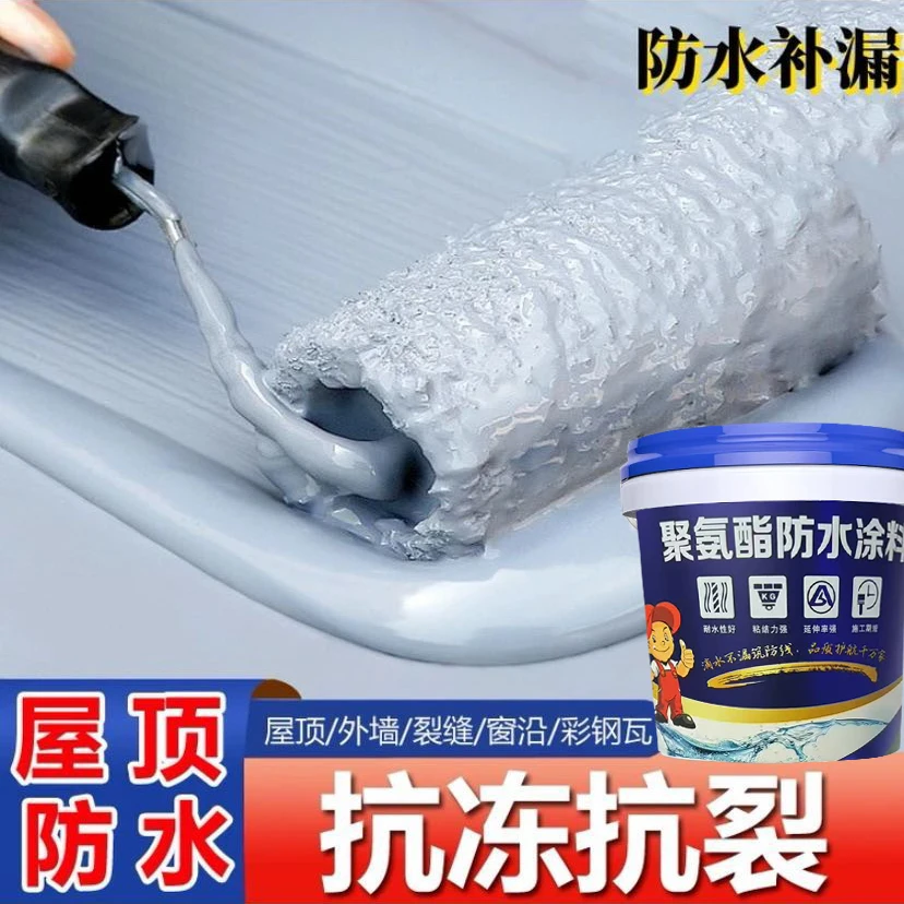防水补漏屋顶房顶裂缝修补堵漏王楼顶家用聚氨酯防水涂料防水补漏