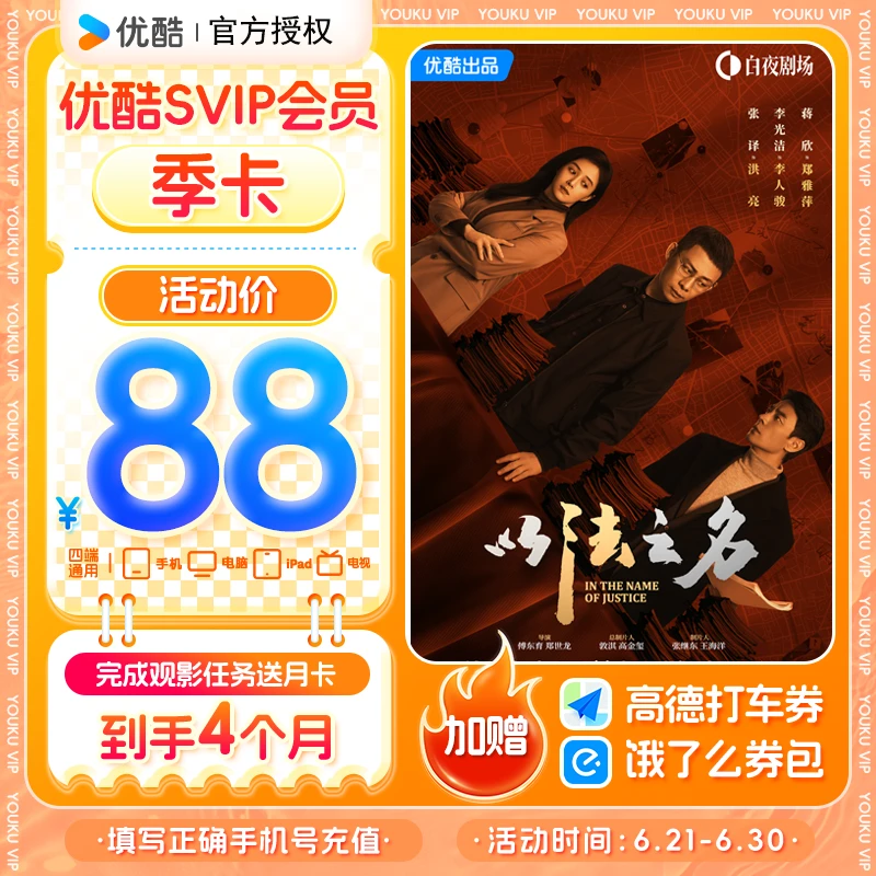 优酷SVIP会员季卡送月卡券手机号直充到账支持电视端