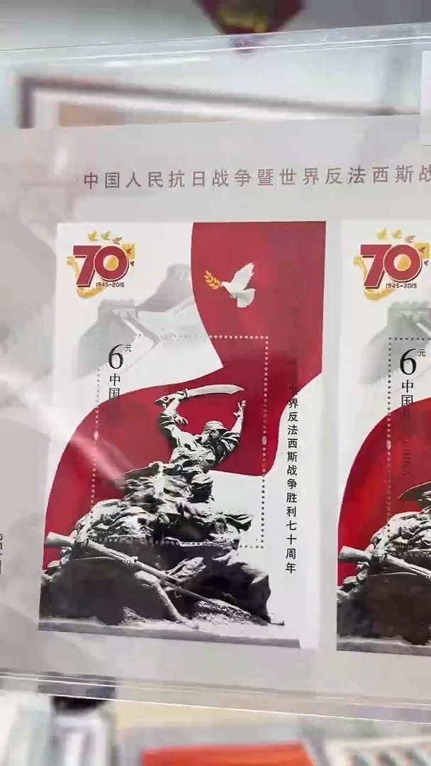 抗战胜利七十周年双联型张