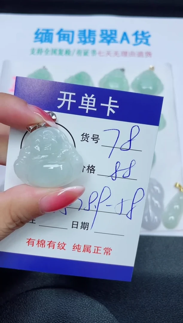 翡翠未镶嵌吊坠(赠链)78