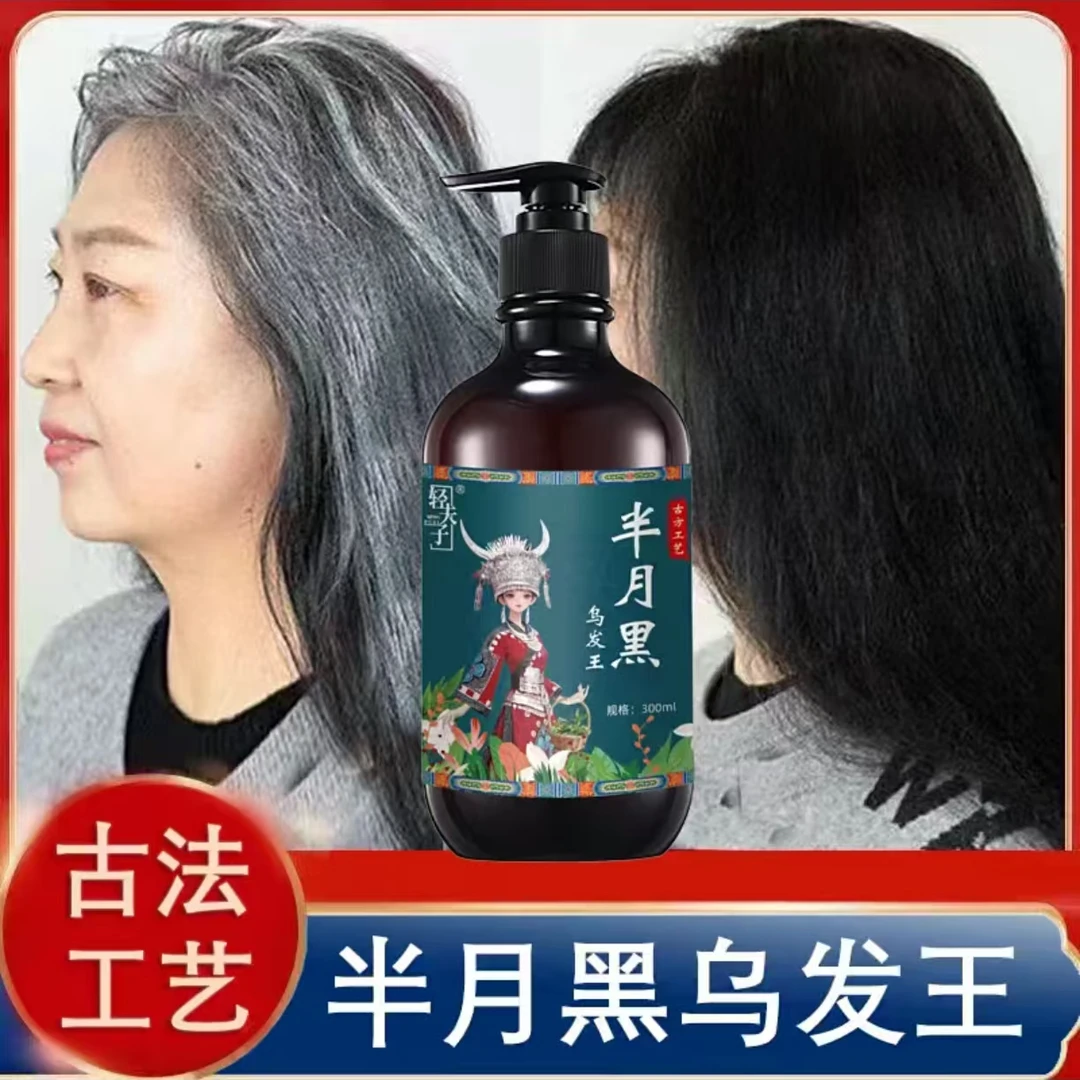 Dwersty轻夫子草本 半月黑 乌发王洗发水