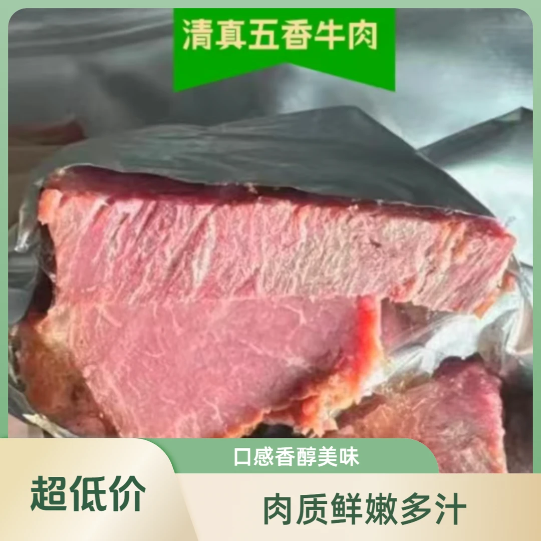 五香牛肉旅行装150g／袋　好吃营养开袋即食