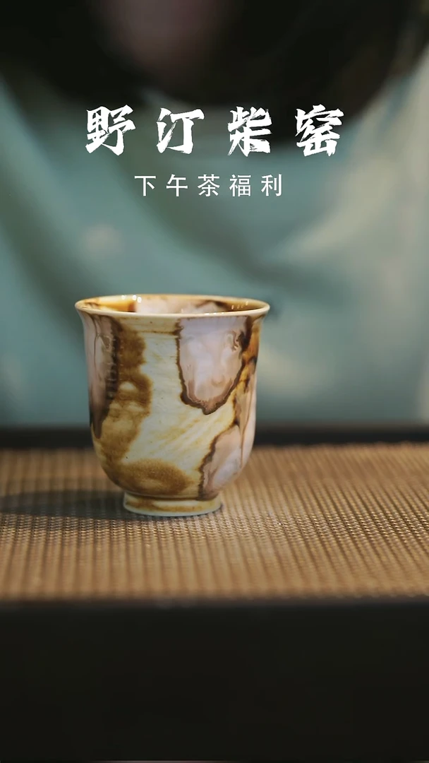 野汀柴窑手工手作@@YT830