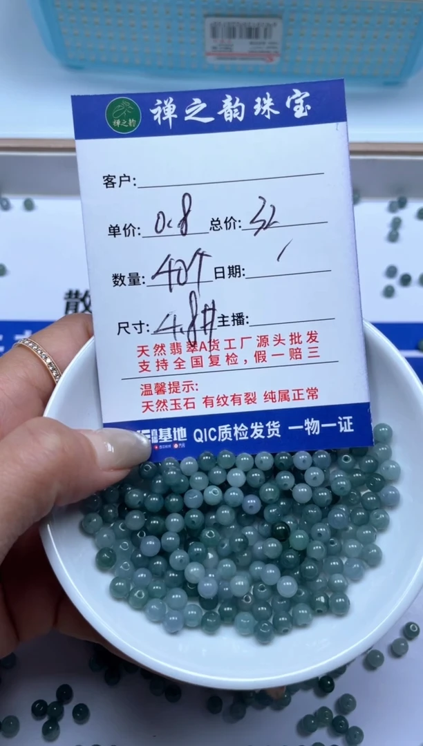 翡翠散珠（散珠）多样性发自选Q21卡4+mm单圈40颗