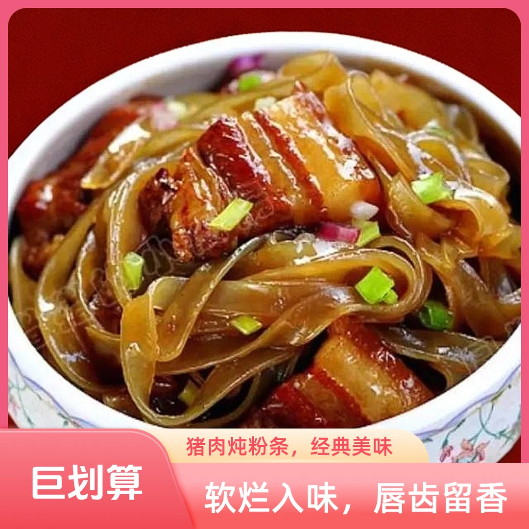 涮锅，炖肉红薯特价宽粉，东北猪肉炖粉条标配