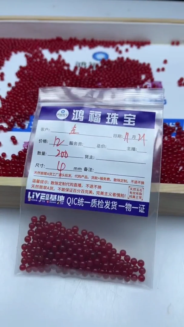 未镶嵌散珠玛瑙/玉髓左**卖B502鸽血红4mm