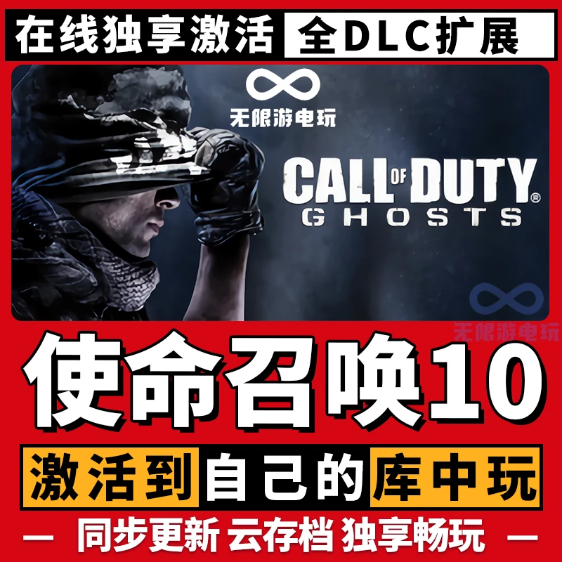 使命召唤10 激活码 全球区 CDKEY 激活入库 pc电脑游戏