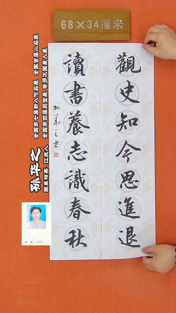 书法102孙华之书法作品