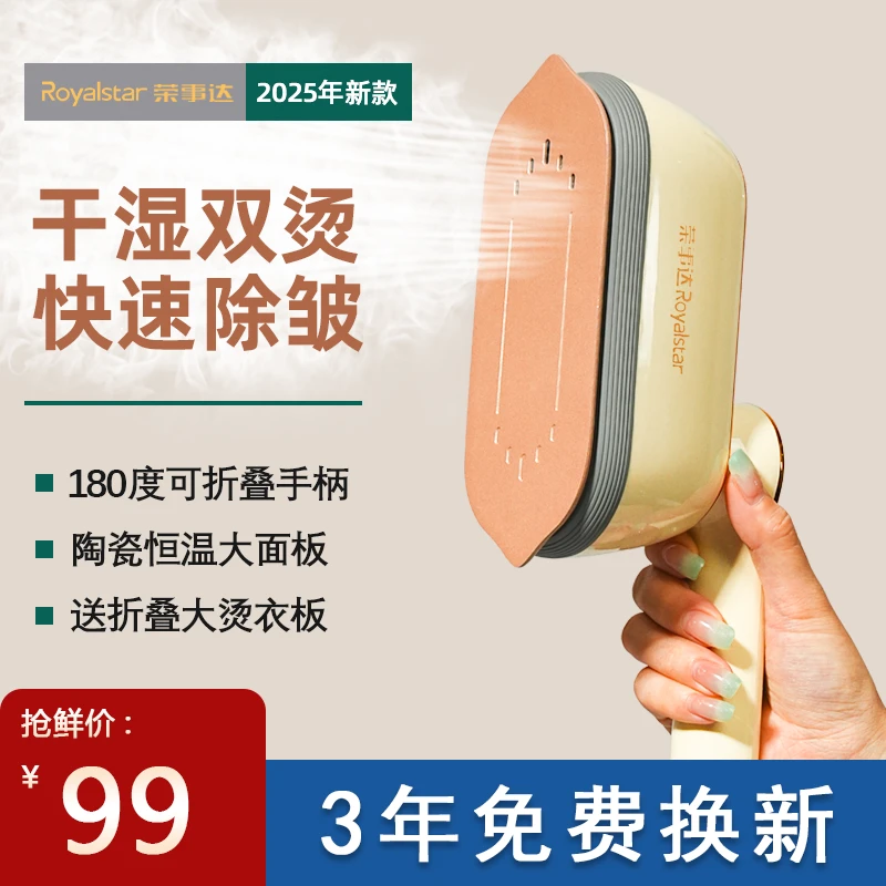 Royalstar/荣事达新款手持电熨斗大蒸汽家用便携式挂烫机熨衣神器