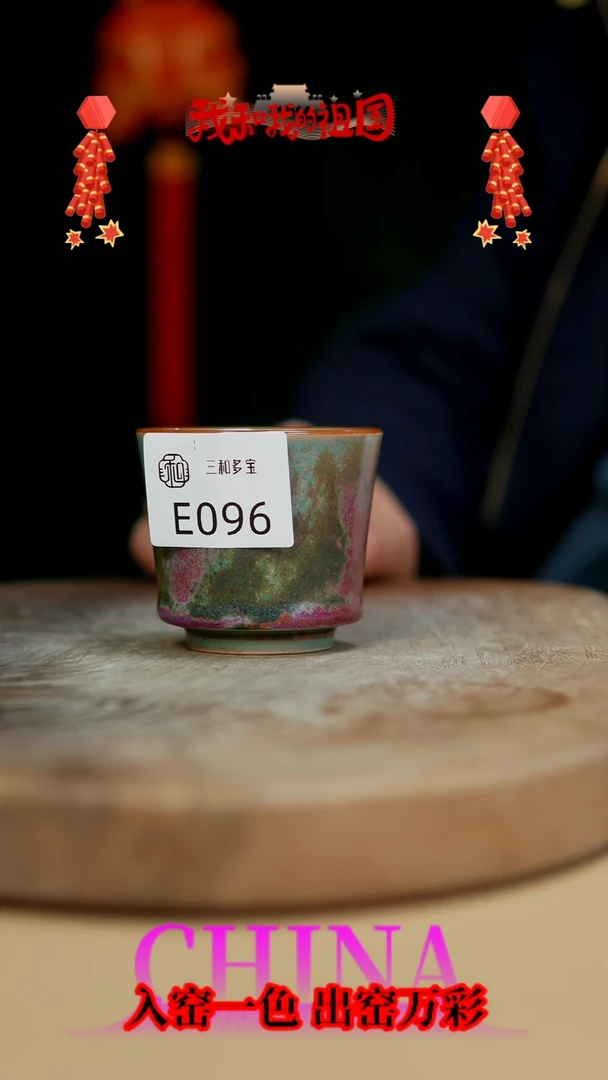 【闪购商品】闪购钧瓷作品—郑郑—E096