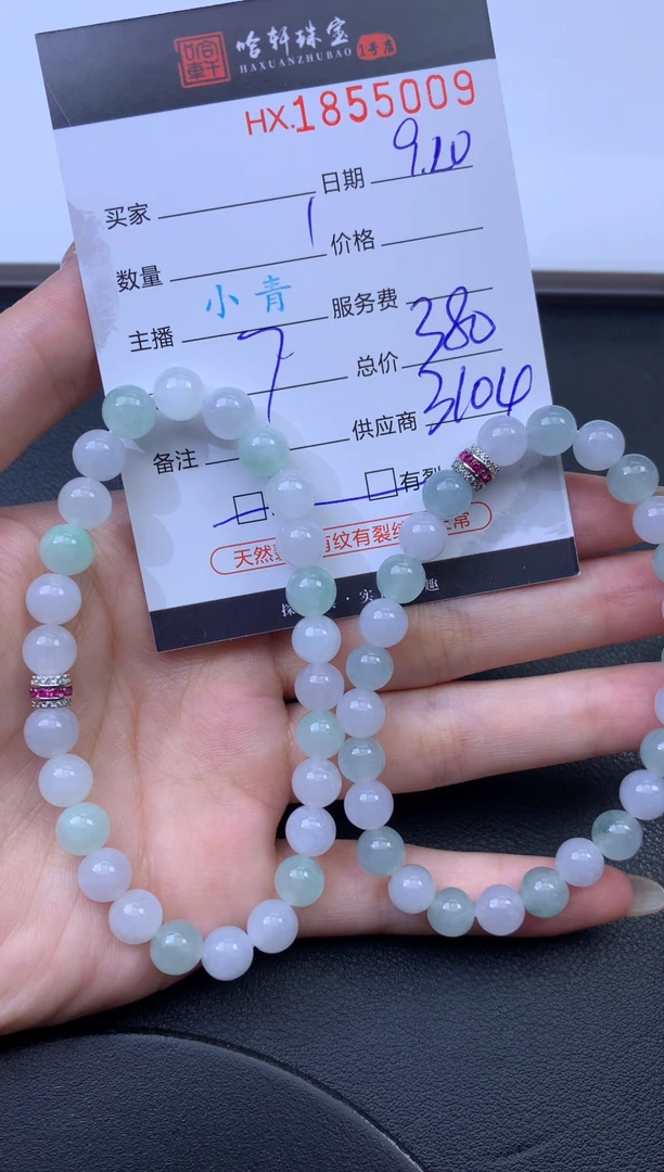 未镶嵌挂件翡翠哈轩 珠串1（有纹有裂）（多样性发其一）