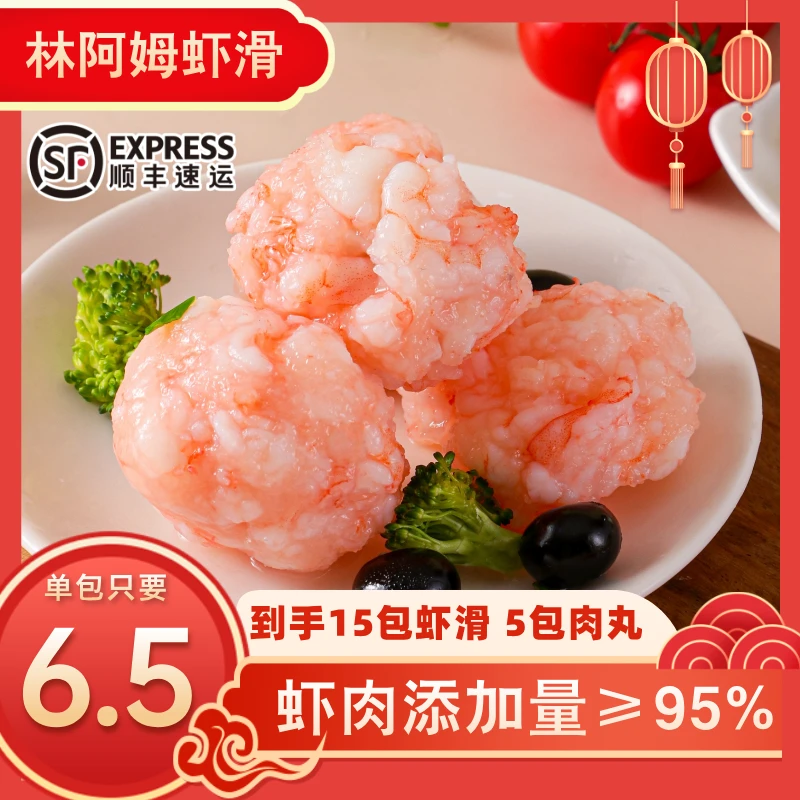 【拍1发20】大颗粒林阿姆虾滑100g/包活虾新鲜方便饱满煲汤火锅虾滑