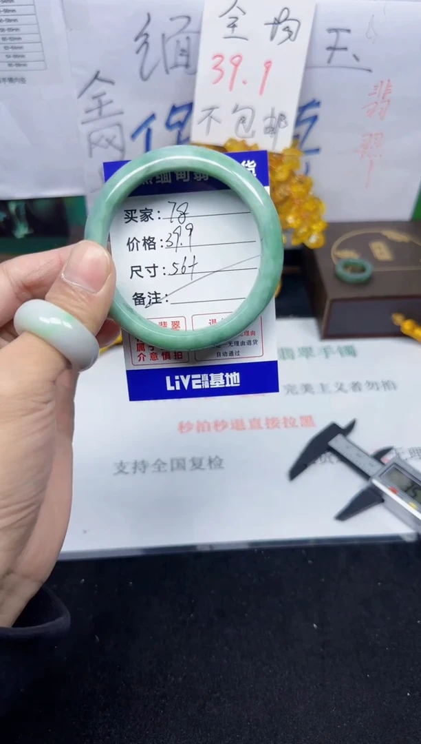 未镶嵌手镯翡翠78