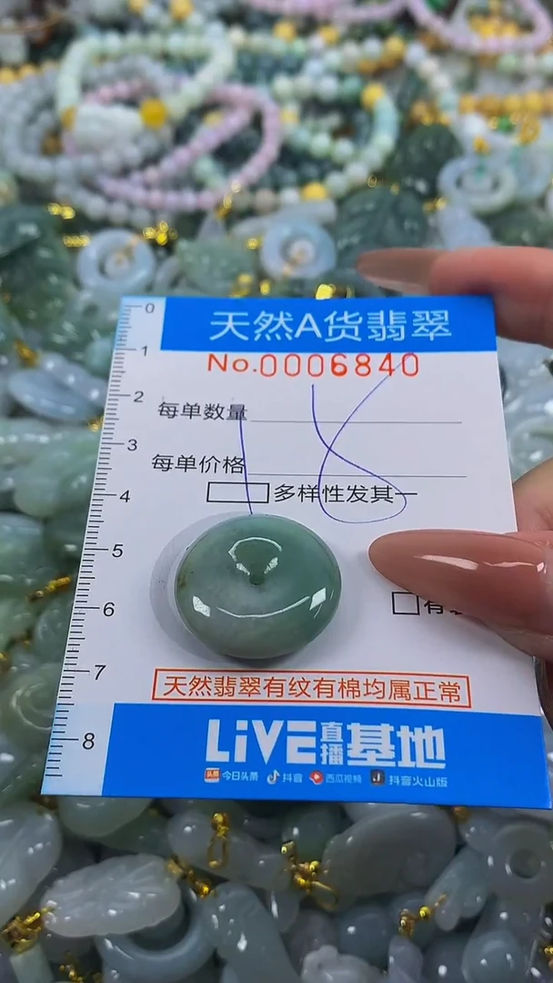 颈饰未镶嵌翡翠净货挂件-6840