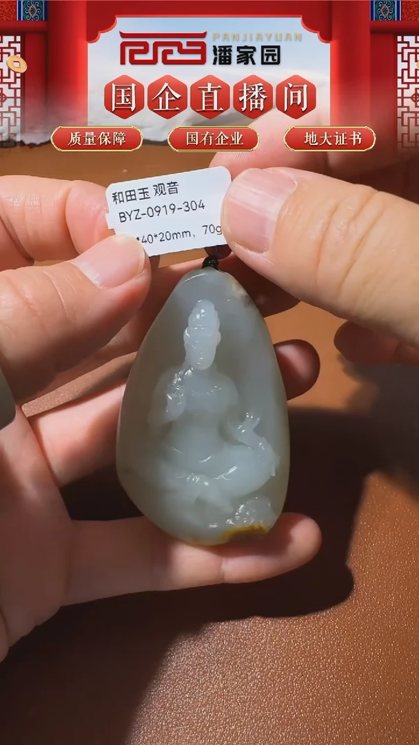 颈饰未镶嵌和田玉170-BYZ-0919-304-观音-新疆-60*40*20mm，70g