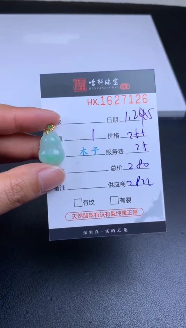 【闪购商品】翡翠挂件未镶嵌哈轩 挂件1