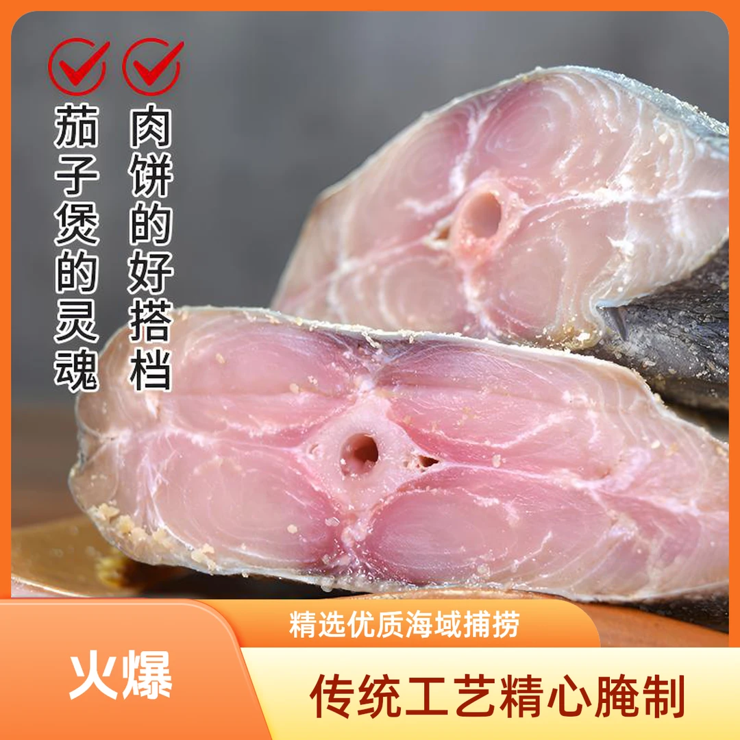 梅香咸鱼去头咸鱼霉香马鲛鱼咸鱼茄子煲段净肉干货腌制咸鱼干特产