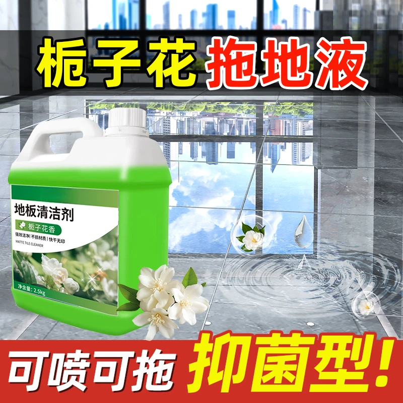 【5斤大桶】栀子香拖地清洁液地板瓷砖除污垢持久留香速干拖地神器
