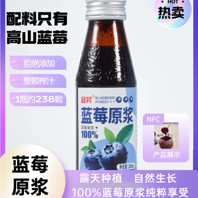 蓝笑高山蓝莓原浆整颗榨汁营养健康非浓缩鲜果100ml*8