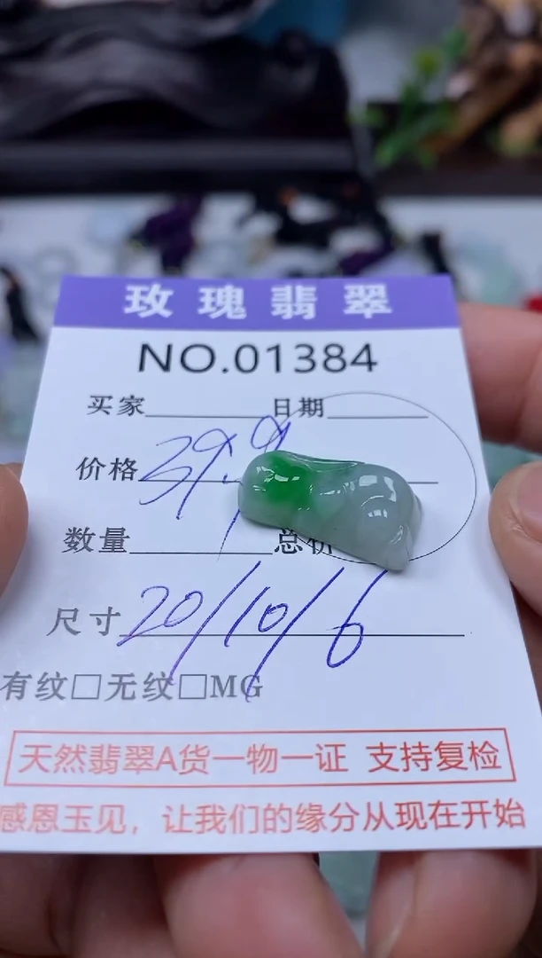 【闪购商品】翡翠吊坠(不含链)未镶嵌1