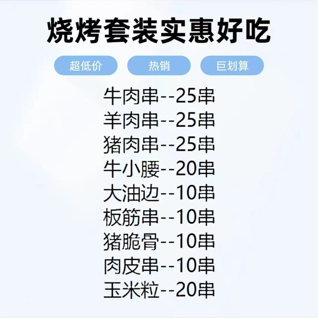 牛羊肉烧烤大串199套餐（199元155串约重5斤）火锅食材