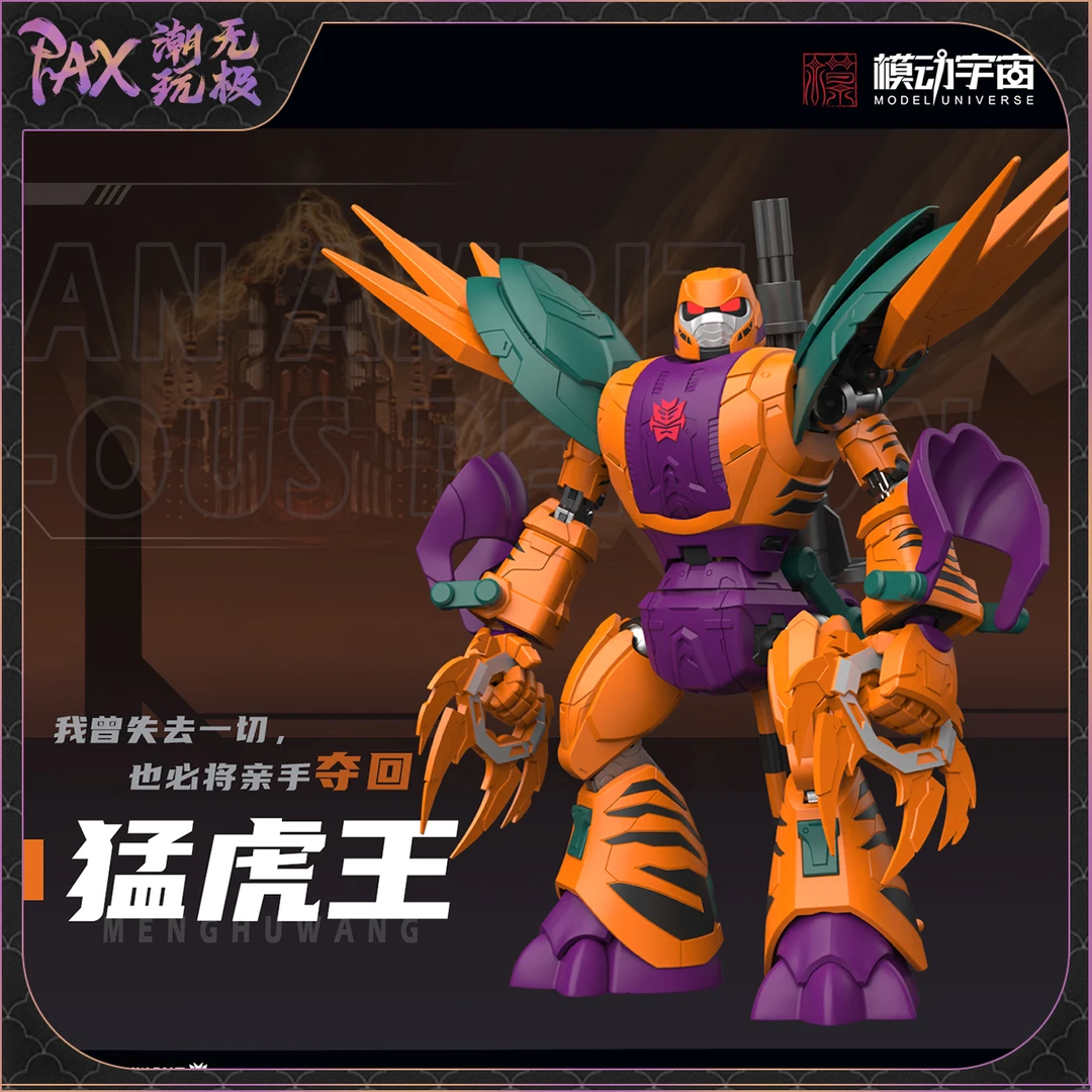 预售模动宇宙百变机兽之洛洛历险记猛虎王超可动合金成品模型手办