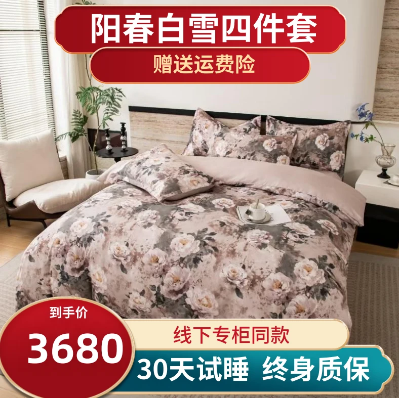 【琪琪严选】高端定制款阳春白雪四件套