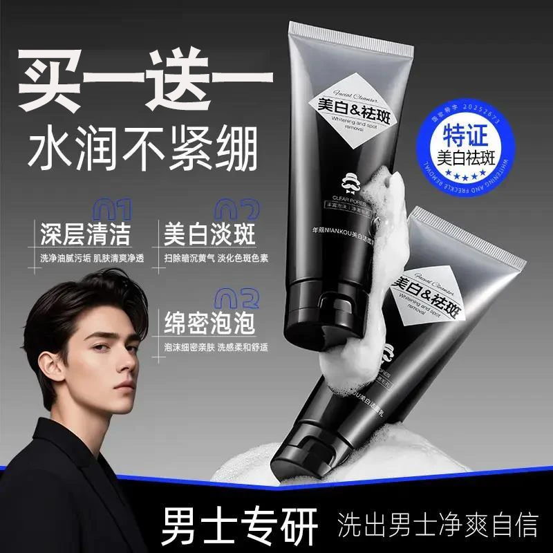 【官方正品】男士美白洁面乳控油洗面奶提亮肤色改善暗黄黑收缩毛