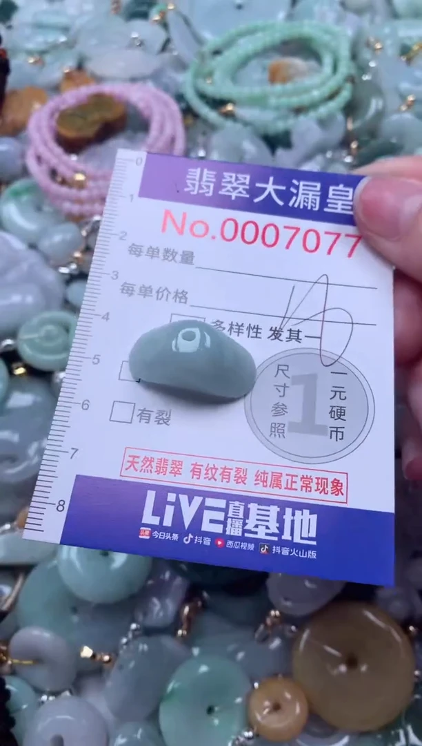 翡翠未镶嵌吊坠(不含链)7077