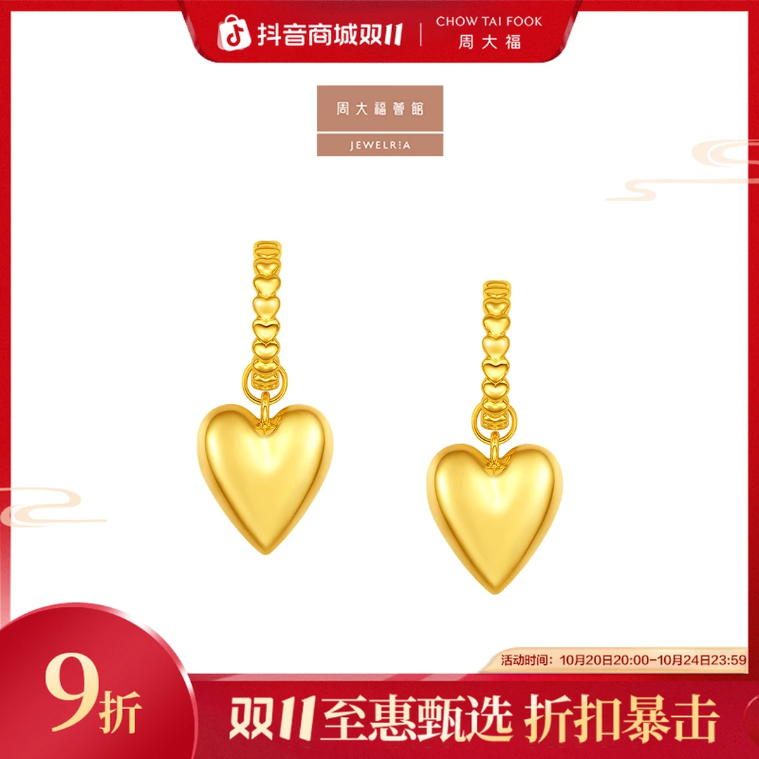 【周大福荟馆】一款三戴嘭嘭爱心黄金耳坠工费680@EOF1403