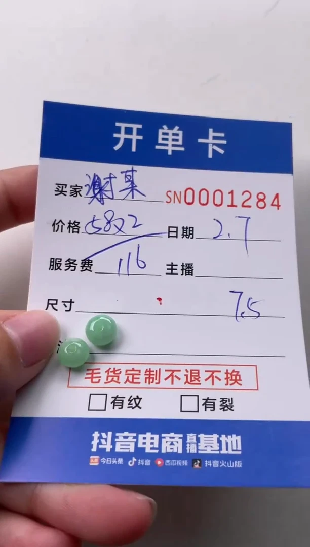 【闪购商品】翡翠颈饰未镶嵌00001284