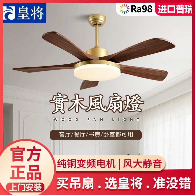 皇将实木客厅风扇灯中山灯具吊扇一体餐厅卧室大气高档轻奢吊扇灯