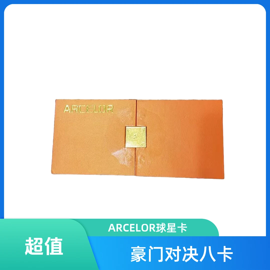 *2ARCELOR 豪门对决系列球星卡 1.15 每盒八张卡  寻K级HIT