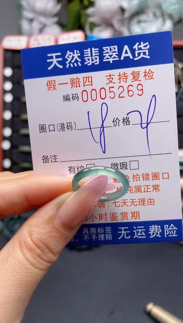 未镶嵌戒指翡翠18*5269