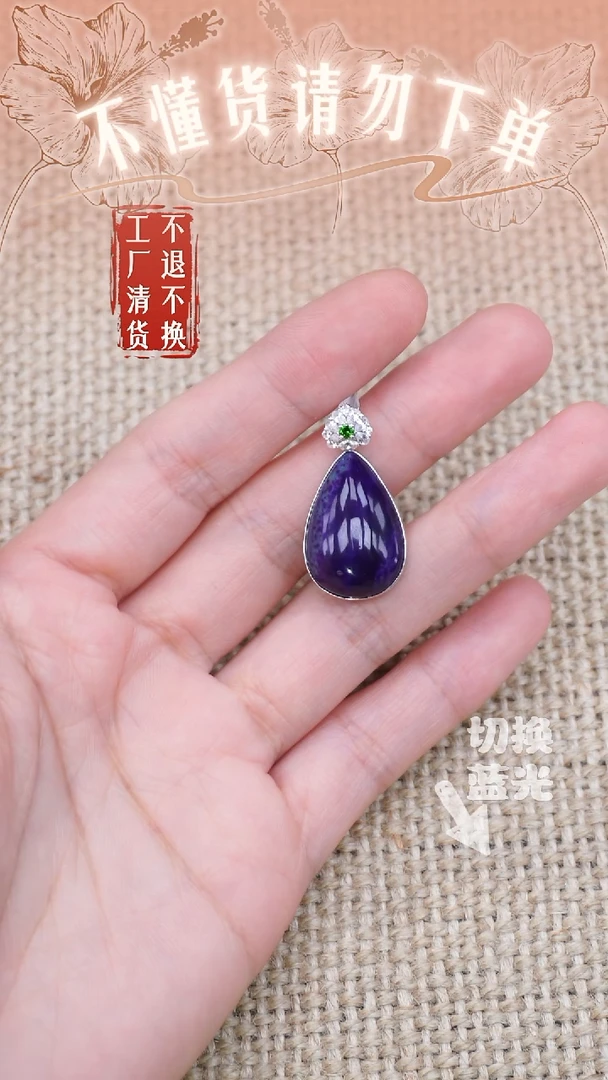 18K金镶嵌苏纪石（舒俱来）吊坠(不含链)100工厂抛货 不退不换