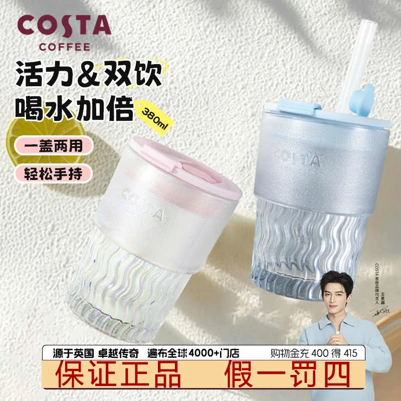 costa炫彩极光玻璃冷水杯便携式随行杯吸管直饮双饮款正品